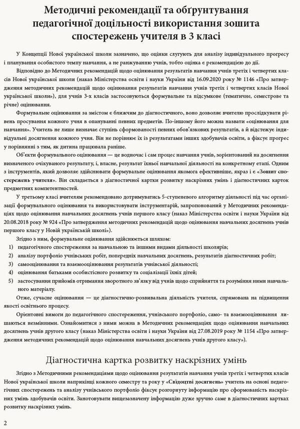 Notebook of observations of the 3rd grade teacher / Зошит спостережень учителя 3 класу Ольга Мирошникова 9789667504434-3