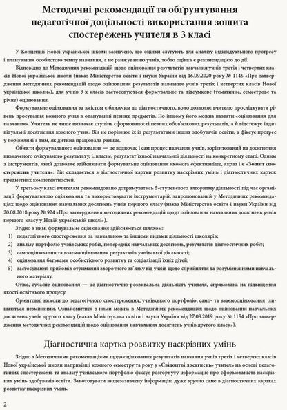 Notebook of observations of the 3rd grade teacher / Зошит спостережень учителя 3 класу Ольга Мирошникова 9789667504434-3