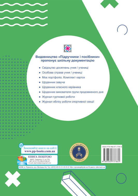 Notebook of observations of the teacher on the educational progress of 3rd grade students / Зошит спостережень учителя/учительки за навчальним поступом учнів 3 класу Ирина Жаркова, Михаил Драган 9789660737860-2