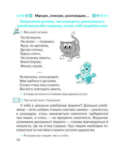 Notebook on the development of oral and written speech 'Observe, describe, tell'.2nd class / Зошит з розвитку усного та писемного мовлення «Міркую, описую, розповідаю». 2 клас Марьяна Захарийчук 978-966-349-748-8-3