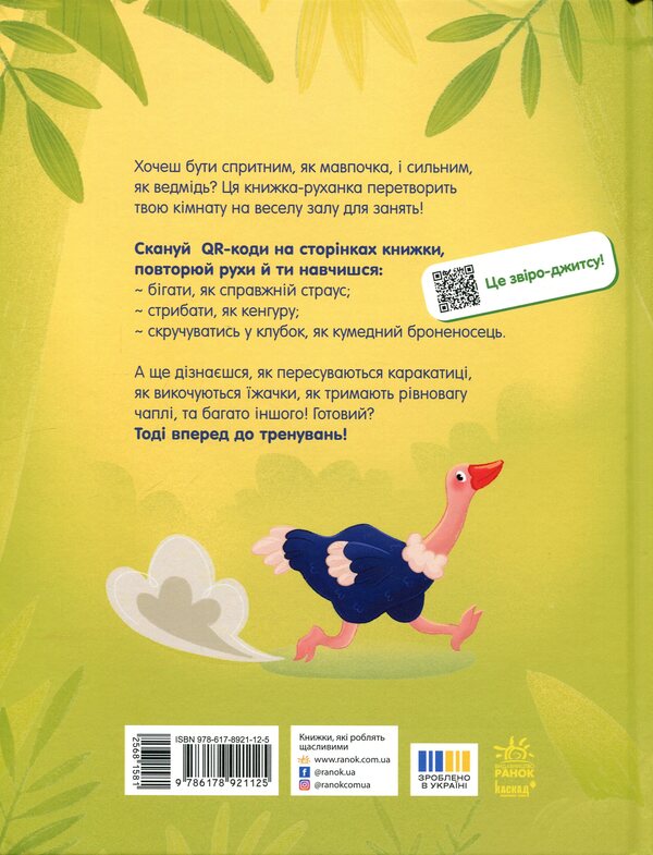 Notebooks. Beast Jitsu / Книжки-руханки. Звіро-джитсу Ирина Громова 978-617-8921-12-5-2