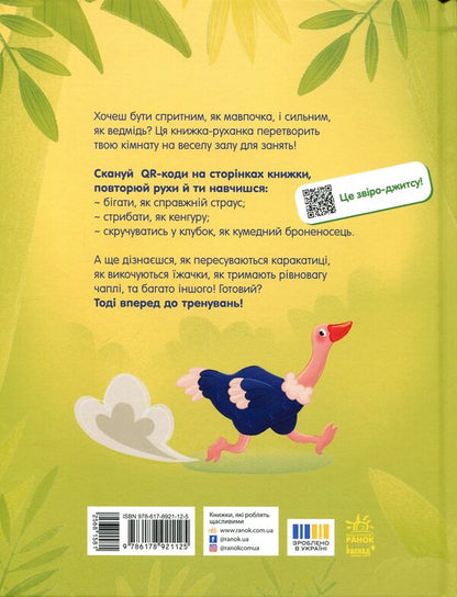 Notebooks. Beast Jitsu / Книжки-руханки. Звіро-джитсу Ирина Громова 978-617-8921-12-5-2