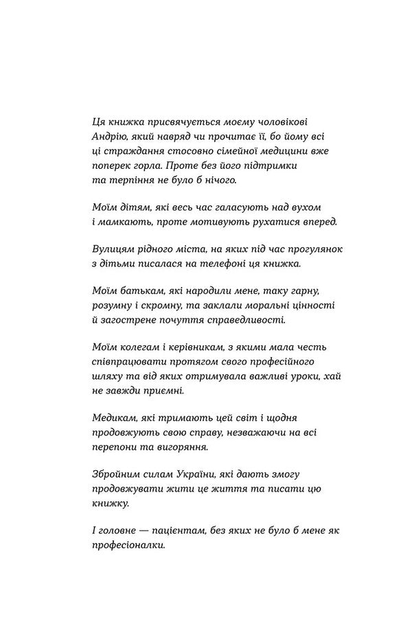 Notes Of A Family Doctor. Without Rose-Colored Glasses And Filters / Нотатки сімейного лікаря. Без рожевих окулярів і фільтрів Oleksandr Shmuratko-Yurchenko / Олександра Шмуратко-Юрченко 9786178606923-4