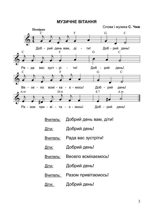 Notes Of Childhood Songs For Children - Нотки дитинства Псн для дтей Svetlana Chizh - Свтлана Чиж 9789661093552-2