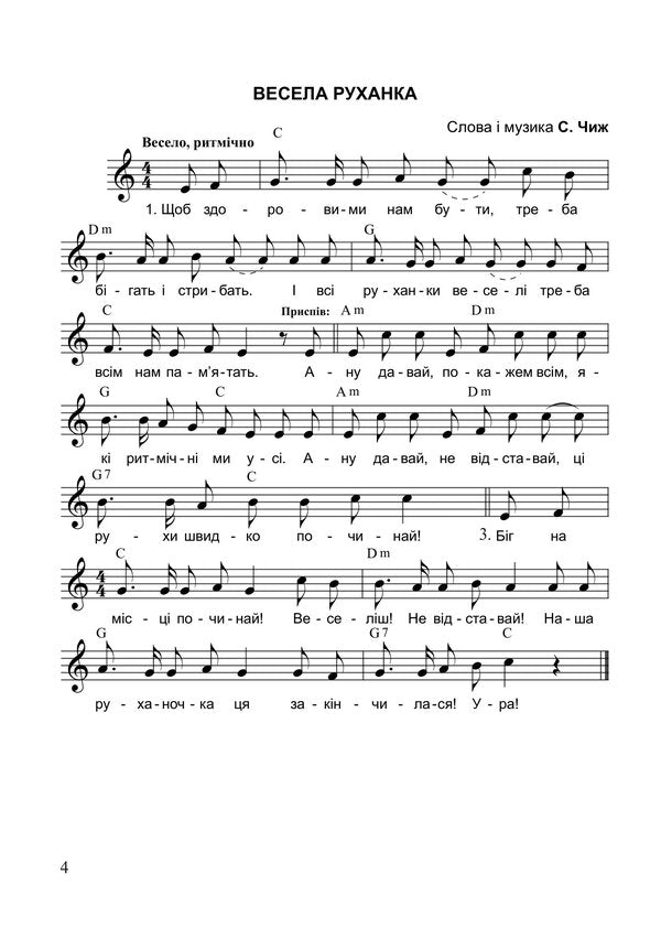 Notes Of Childhood Songs For Children - Нотки дитинства Псн для дтей Svetlana Chizh - Свтлана Чиж 9789661093552-3
