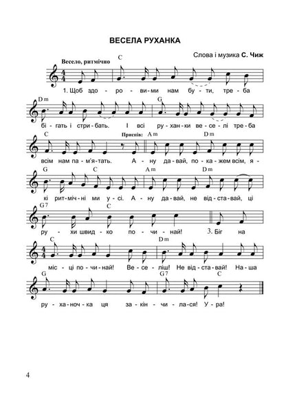 Notes Of Childhood Songs For Children - Нотки дитинства Псн для дтей Svetlana Chizh - Свтлана Чиж 9789661093552-3