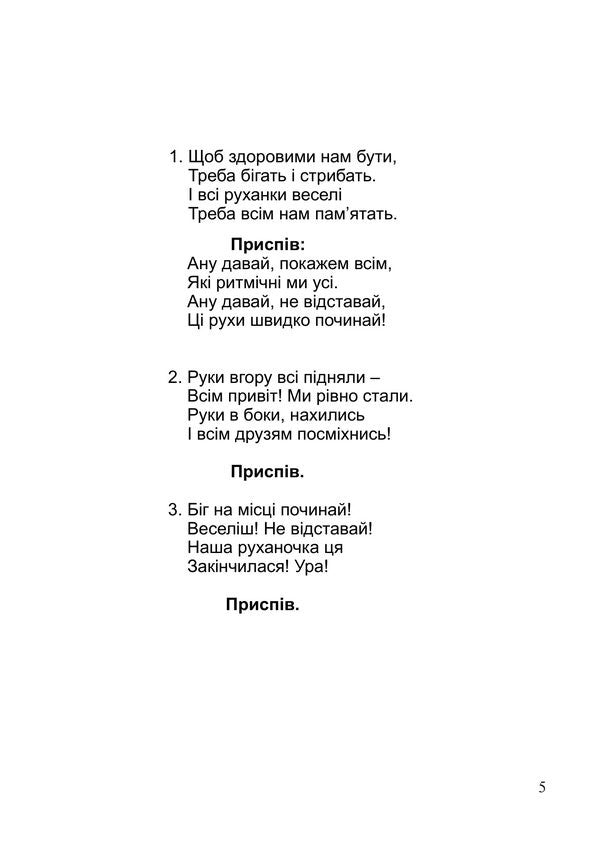 Notes Of Childhood Songs For Children - Нотки дитинства Псн для дтей Svetlana Chizh - Свтлана Чиж 9789661093552-4