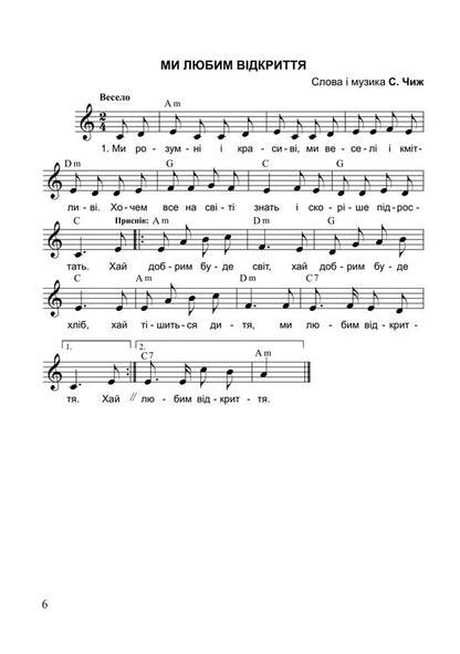 Notes Of Childhood Songs For Children - Нотки дитинства Псн для дтей Svetlana Chizh - Свтлана Чиж 9789661093552-5