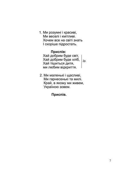 Notes Of Childhood Songs For Children - Нотки дитинства Псн для дтей Svetlana Chizh - Свтлана Чиж 9789661093552-6