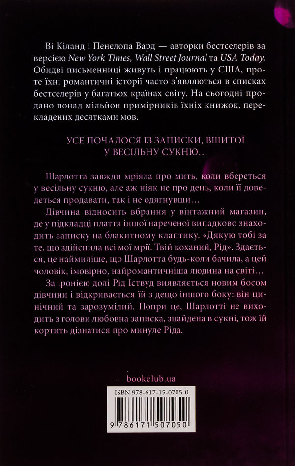 Notes Of Hate / Нотатки ненависті You Keeland, Penelope Ward / Ві Кілланд, Пенелопа Ворд 9786171507050-2