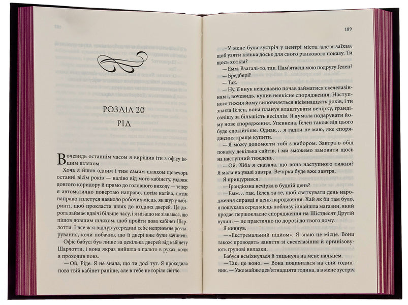 Notes Of Hate / Нотатки ненависті You Keeland, Penelope Ward / Ві Кілланд, Пенелопа Ворд 9786171507050-4