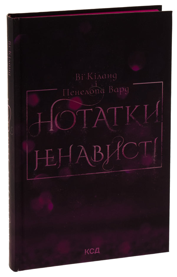 Notes Of Hate / Нотатки ненависті You Keeland, Penelope Ward / Ві Кілланд, Пенелопа Ворд 9786171507050-5