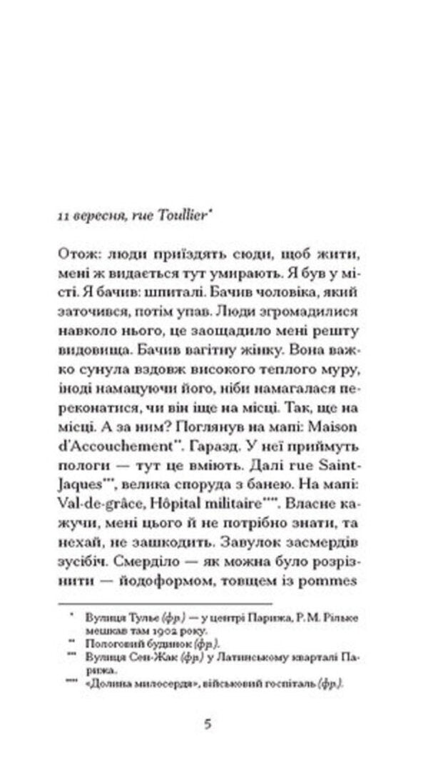 Notes Of Malte Lavrids Brigge / Нотатки Мальте Лявридса Бриґґе Rainer Maria Rilke / Райнер Марія Рільке 9786175226049-2