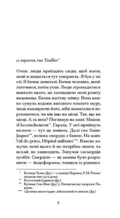 Notes Of Malte Lavrids Brigge / Нотатки Мальте Лявридса Бриґґе Rainer Maria Rilke / Райнер Марія Рільке 9786175226049-2