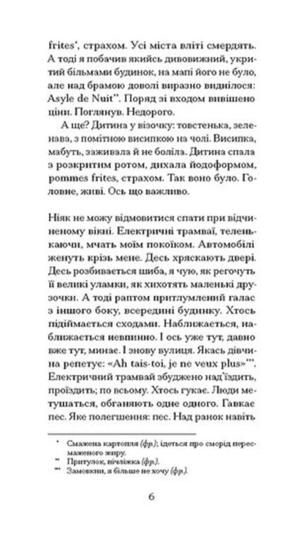 Notes Of Malte Lavrids Brigge / Нотатки Мальте Лявридса Бриґґе Rainer Maria Rilke / Райнер Марія Рільке 9786175226049-3