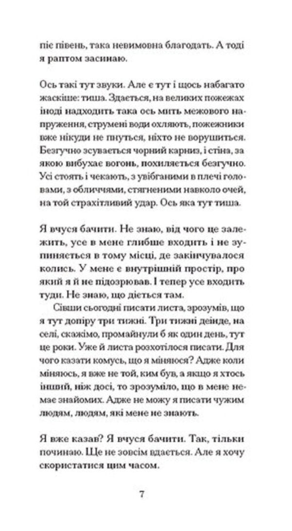 Notes Of Malte Lavrids Brigge / Нотатки Мальте Лявридса Бриґґе Rainer Maria Rilke / Райнер Марія Рільке 9786175226049-4