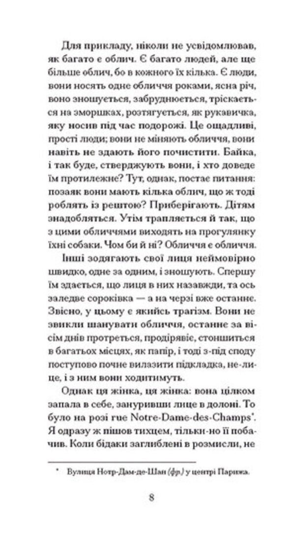 Notes Of Malte Lavrids Brigge / Нотатки Мальте Лявридса Бриґґе Rainer Maria Rilke / Райнер Марія Рільке 9786175226049-5