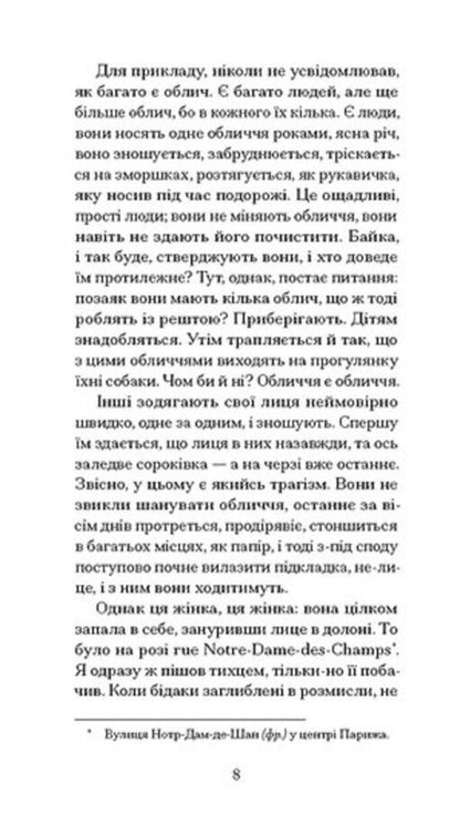 Notes Of Malte Lavrids Brigge / Нотатки Мальте Лявридса Бриґґе Rainer Maria Rilke / Райнер Марія Рільке 9786175226049-5