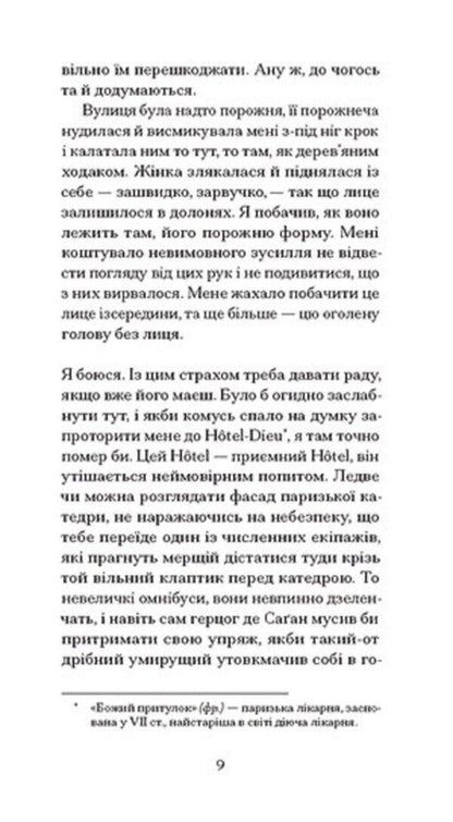 Notes Of Malte Lavrids Brigge / Нотатки Мальте Лявридса Бриґґе Rainer Maria Rilke / Райнер Марія Рільке 9786175226049-6