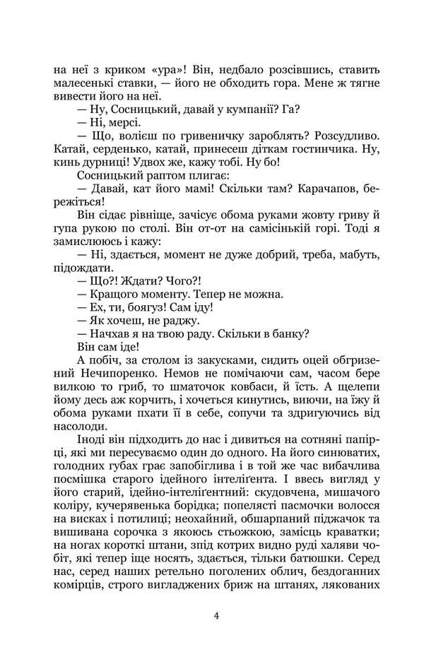 Notes Of The Curly-Haired Mephistopheles. Moment / Записки Кирпатого Мефістофеля. Момент Vladimir Vynnychenko / Владимир Винниченко 9786178153984-4