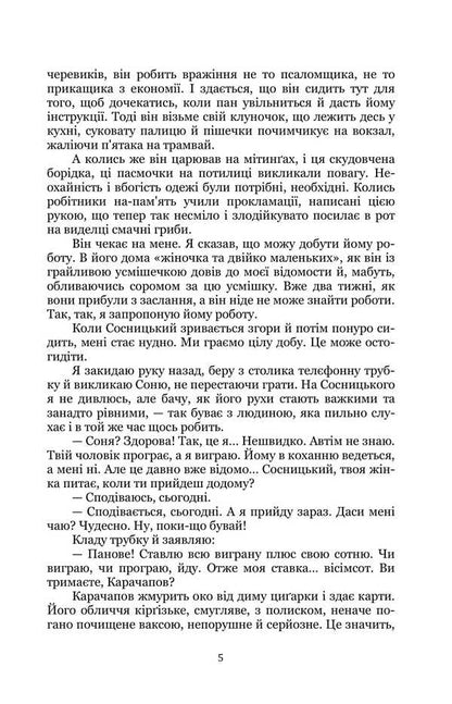 Notes Of The Curly-Haired Mephistopheles. Moment / Записки Кирпатого Мефістофеля. Момент Vladimir Vynnychenko / Владимир Винниченко 9786178153984-5