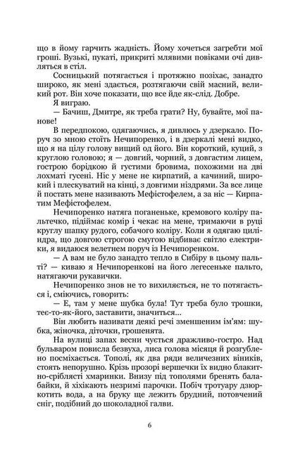 Notes Of The Curly-Haired Mephistopheles. Moment / Записки Кирпатого Мефістофеля. Момент Vladimir Vynnychenko / Владимир Винниченко 9786178153984-6