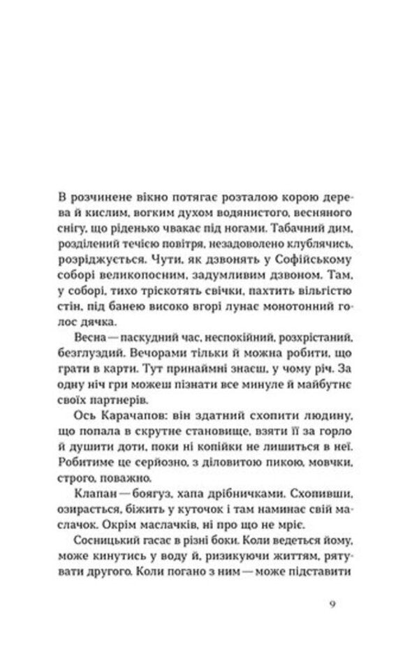 Notes Of The Curly-Haired Mephistopheles - Записки Кирпатого Мефстофеля Vladimir Vynnychenko - Владимир Винниченко 9786178782443-3
