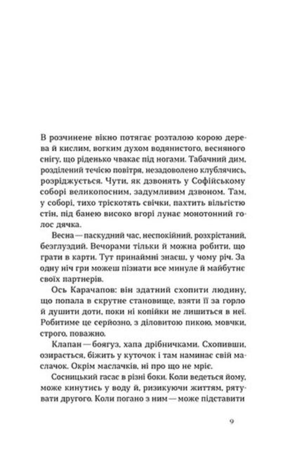Notes Of The Curly-Haired Mephistopheles - Записки Кирпатого Мефстофеля Vladimir Vynnychenko - Владимир Винниченко 9786178782443-3