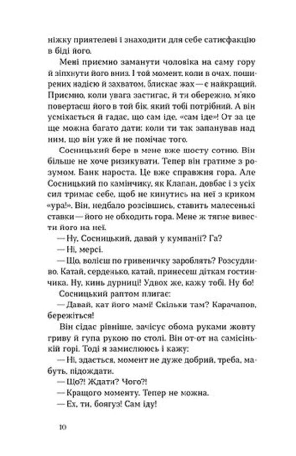 Notes Of The Curly-Haired Mephistopheles - Записки Кирпатого Мефстофеля Vladimir Vynnychenko - Владимир Винниченко 9786178782443-4