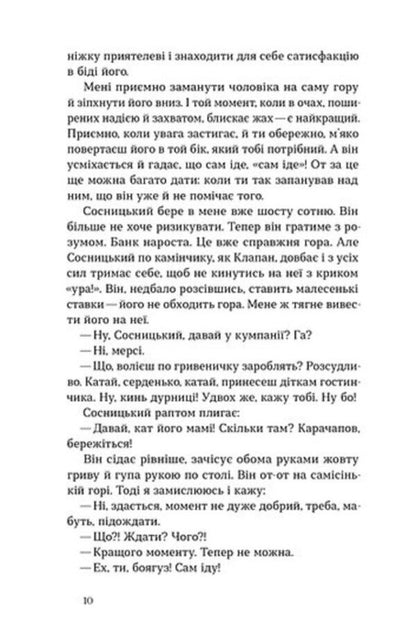 Notes Of The Curly-Haired Mephistopheles - Записки Кирпатого Мефстофеля Vladimir Vynnychenko - Владимир Винниченко 9786178782443-4