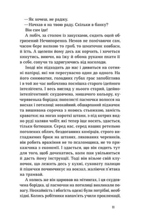 Notes Of The Curly-Haired Mephistopheles - Записки Кирпатого Мефстофеля Vladimir Vynnychenko - Владимир Винниченко 9786178782443-5