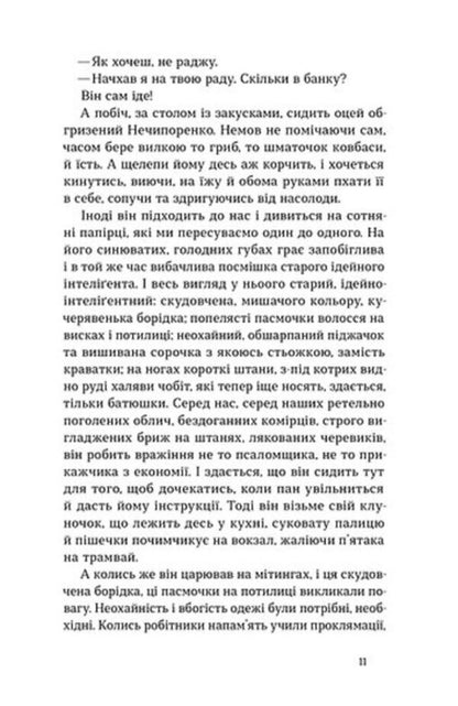 Notes Of The Curly-Haired Mephistopheles - Записки Кирпатого Мефстофеля Vladimir Vynnychenko - Владимир Винниченко 9786178782443-5