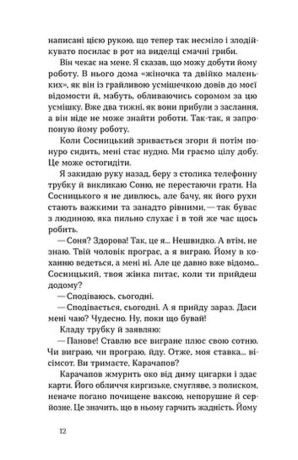 Notes Of The Curly-Haired Mephistopheles - Записки Кирпатого Мефстофеля Vladimir Vynnychenko - Владимир Винниченко 9786178782443-6