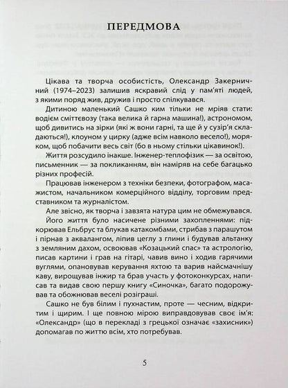 Notes Of The Volunteer / Записки добровольця Alexander Zakernichny / Олександр Закерніхная 9789662724431-3