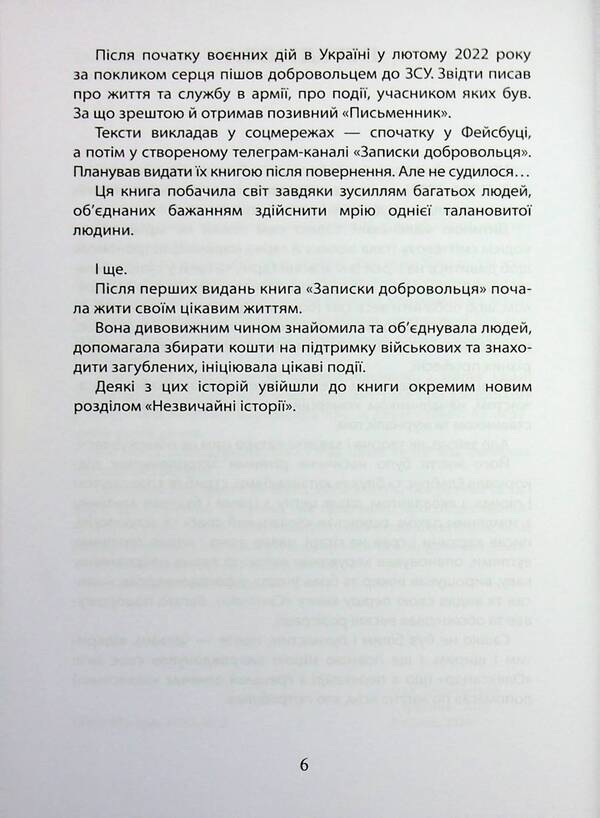 Notes Of The Volunteer / Записки добровольця Alexander Zakernichny / Олександр Закерніхная 9789662724431-4
