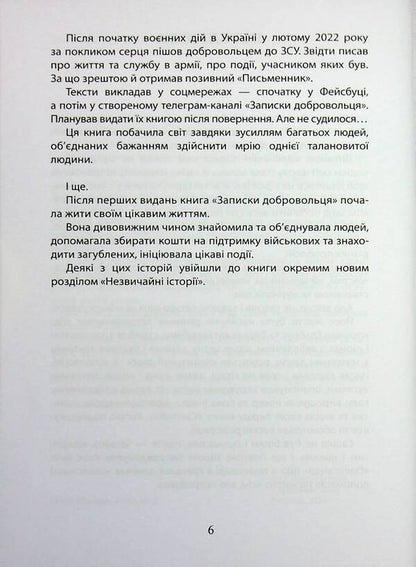 Notes Of The Volunteer / Записки добровольця Alexander Zakernichny / Олександр Закерніхная 9789662724431-4