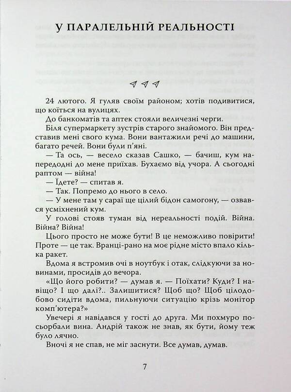 Notes Of The Volunteer / Записки добровольця Alexander Zakernichny / Олександр Закерніхная 9789662724431-5