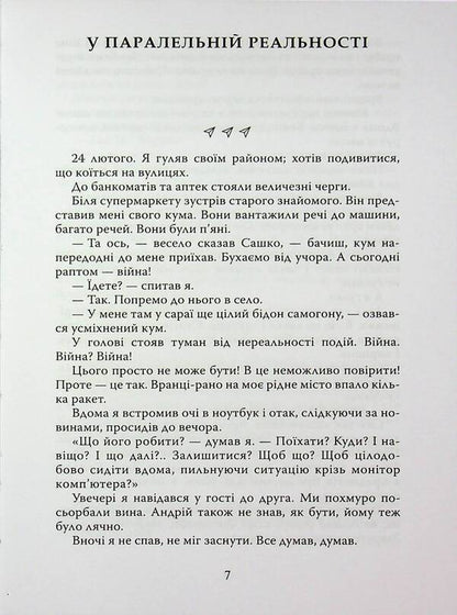 Notes Of The Volunteer / Записки добровольця Alexander Zakernichny / Олександр Закерніхная 9789662724431-5