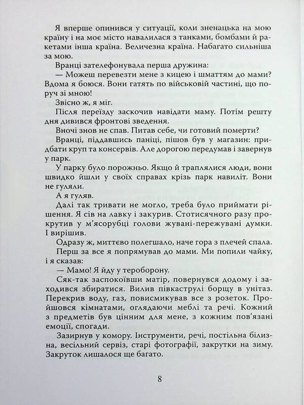Notes Of The Volunteer / Записки добровольця Alexander Zakernichny / Олександр Закерніхная 9789662724431-6