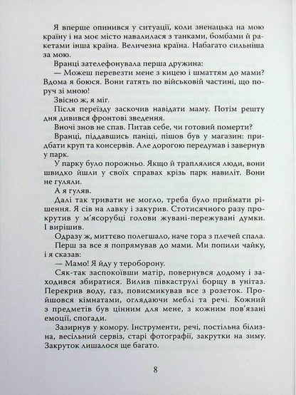 Notes Of The Volunteer / Записки добровольця Alexander Zakernichny / Олександр Закерніхная 9789662724431-6