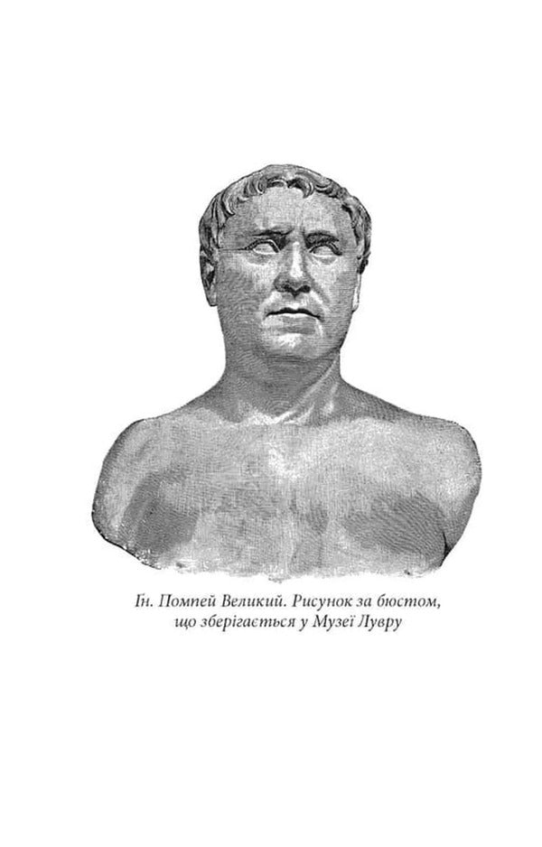 Notes On The Gallic War / Записки про Ґалльську війну Gaius Julius Caesar / Гай Юлій Цезар 9786176641216-3