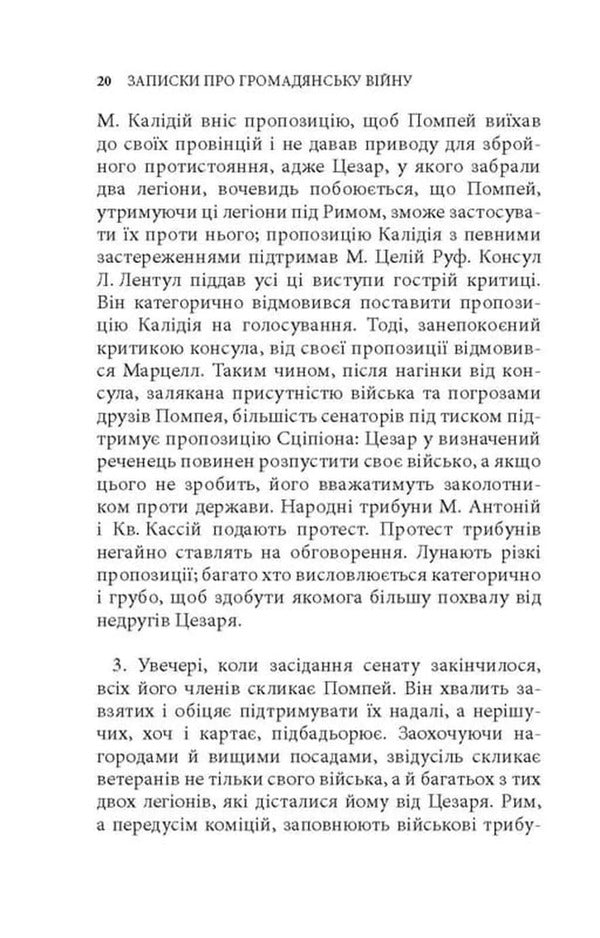 Notes On The Gallic War / Записки про Ґалльську війну Gaius Julius Caesar / Гай Юлій Цезар 9786176641216-5