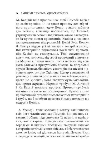 Notes On The Gallic War / Записки про Ґалльську війну Gaius Julius Caesar / Гай Юлій Цезар 9786176641216-5