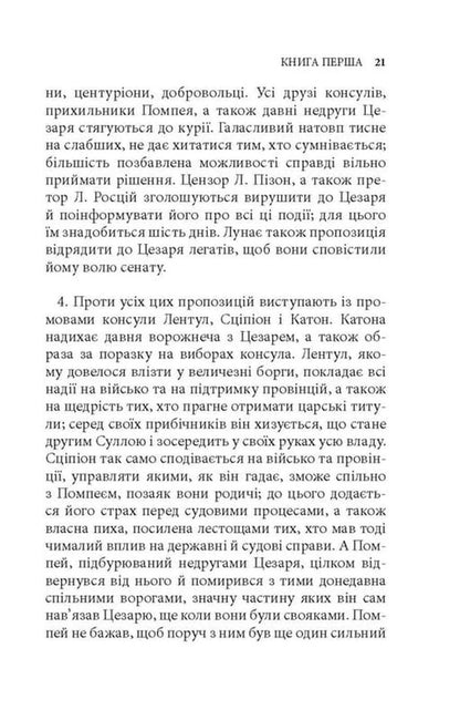Notes On The Gallic War / Записки про Ґалльську війну Gaius Julius Caesar / Гай Юлій Цезар 9786176641216-6
