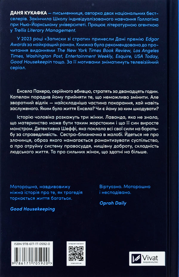 Notes from the execution / Записки зі страти Даня Кукафка 978-617-17-0592-0-2