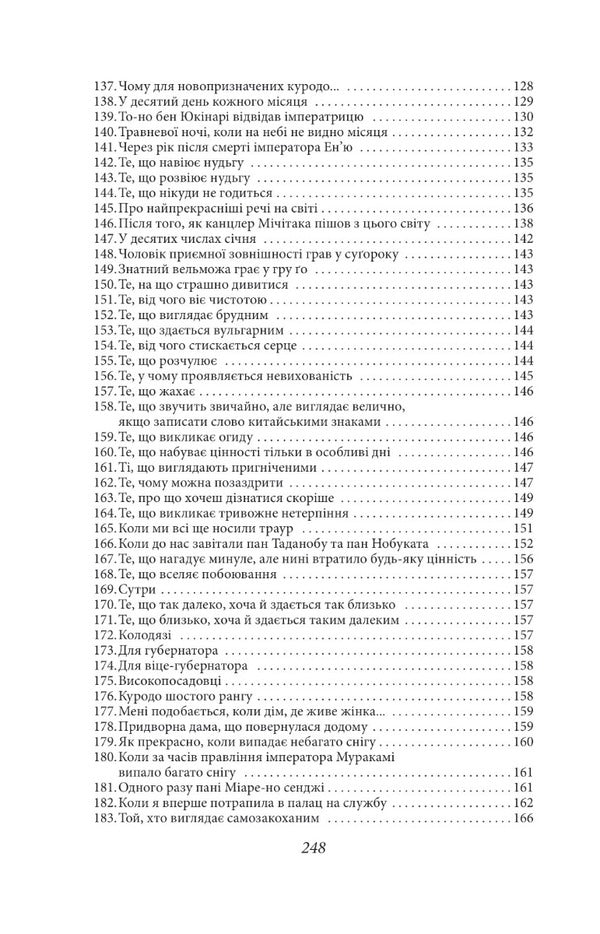 Notes in the header / Записки в узголів’ї Сэй-Сёнагон 978-617-551-553-2-5