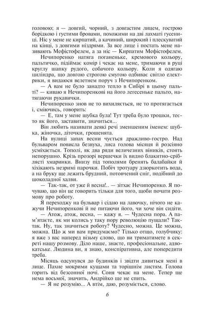 Notes of Kirpaty Mephistopheles. Fedko-Khalamidnik / Записки Кирпатого Мефістофеля. Федько-халамидник Владимир Винниченко 978-617-551-399-6-6