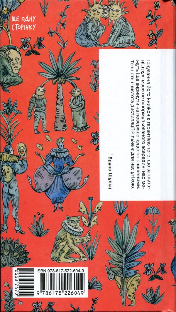 Notes of Malte Lavrids Brigge / Нотатки Мальте Лявридса Бриґґе Райнер Мария Рильке 978-617-522-604-9-2