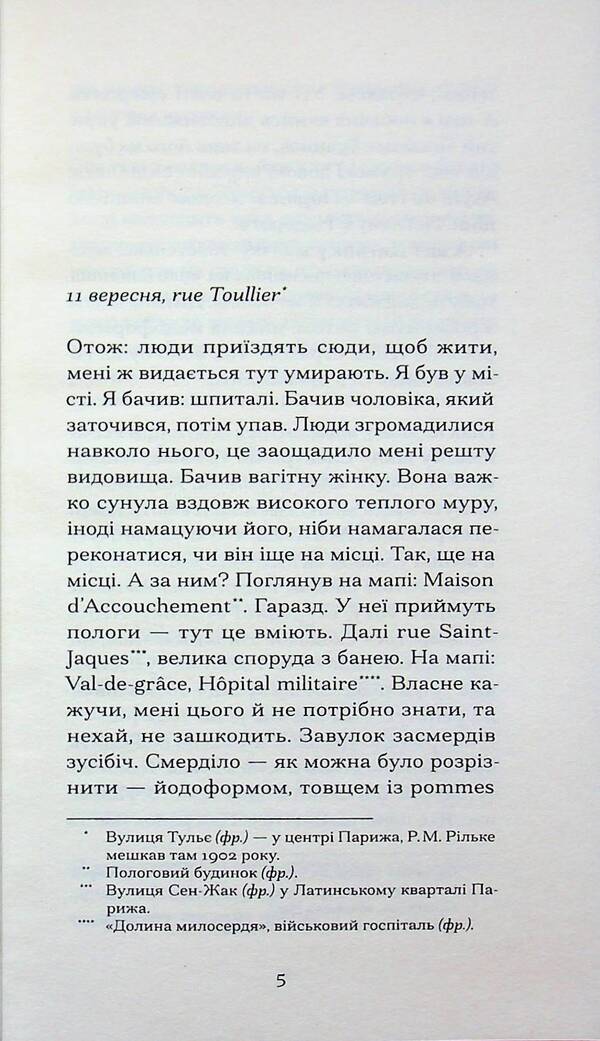 Notes of Malte Lavrids Brigge / Нотатки Мальте Лявридса Бриґґе Райнер Мария Рильке 978-617-522-604-9-3