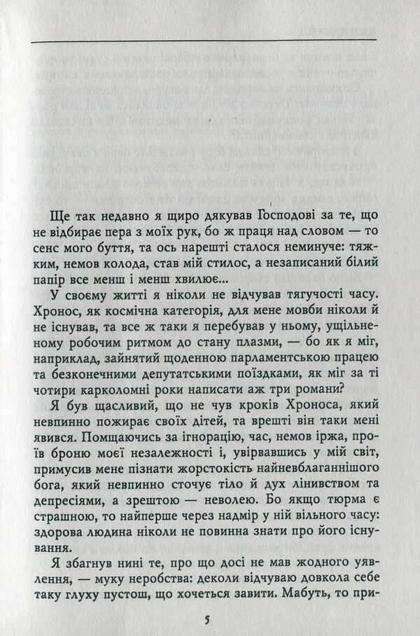 Notes of a contemporary and participant. Diaries. 1995-1999, 2003-2005 / Записки сучасника й учасника. Щоденники. 1995-1999, 2003-2005 Роман Иванычук 978-966-03-7566-6-3